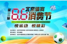 京东新百货将携超30家品牌全面亮相8.8北京体育消费节“线下嘉年华”