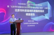 “科学思想汇”夏日科学嘉年华活动在京举行 “科学思想汇”夏日科学嘉年华活动在京举行