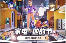 京东家电“他的节”携潮酷新品来袭 满2000减100焕新正当时