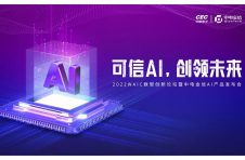 可信AI 创领未来 中电金信WAIC发布三款AI产品