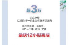 百款主推新品成交额破4000万 京东家电超级新品季再掀焕新潮