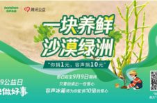 99公益日容声冰箱践行“节能森林计划” 10倍配捐放大绿色力量 99公益日容声冰箱践行“节能森林计划” 10倍配捐放大绿色力量