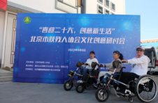 喜迎二十大 创意新生活 ——北京市肢残人协会残疾人艺术家文化创意研讨会在京召开 喜迎二十大 创意新生活 ——北京市肢残人协会残疾人艺术家文化创意研讨会在京召开