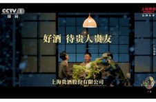 上海贵酒打响品牌营销进阶战，全新TVC再登央视四频道