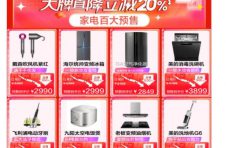 11.11买家电怎么更划算？ 来京东1分钱锁定超值权益 爆款好物超划算