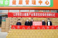 恒宗大健康产业集团向大同市中小学捐赠抗疫物资 恒宗大健康产业集团向大同市中小学捐赠抗疫物资