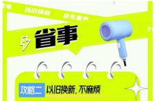 11月4日晚8点京东11.11“家电品类日”提前开启 以旧换新立减10%