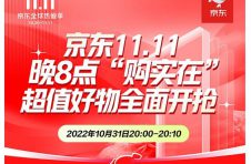 京东新百货11.11开门红运动户外全品类大卖 超1500个品牌增长100%