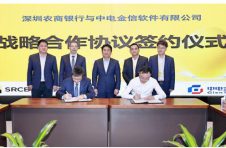 官宣！中电金信与深圳农商银行达成战略合作