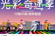 UCP「光彩奇遇季」恒通国际创新园系列主题文化活动奇妙开启！