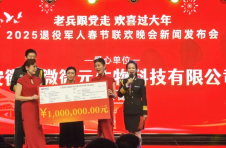 中微微元：传承红色情怀，捐款助老100万
